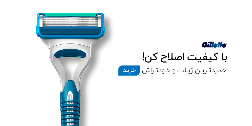 ژیلت عمده استوریکس